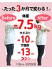 【美容整体付きダイエットカウンセリング】残3名　カウンセリング+美容整体