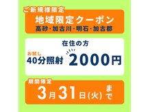 ホワイトニングショップ 加古川店