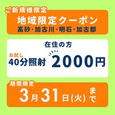 ホワイトニングショップ 加古川店