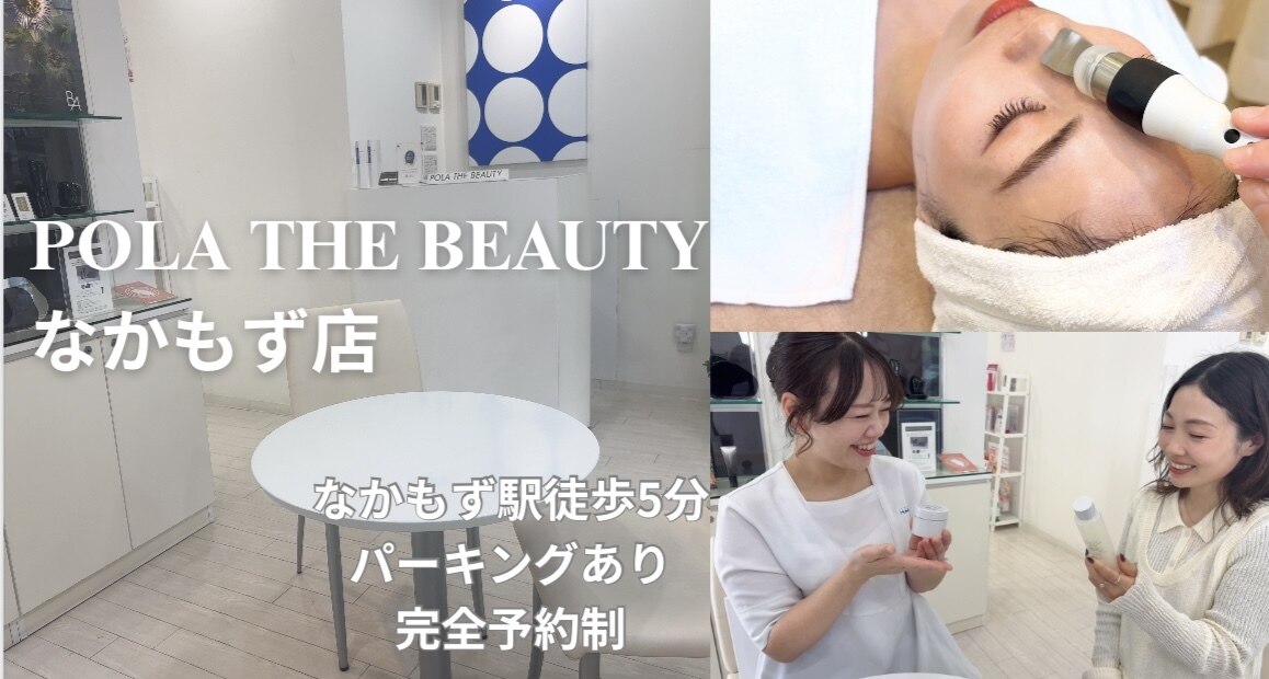 ポーラ ザ ビューティ なかもず店(POLA THE BEAUTY)｜ホットペッパー