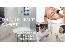 ポーラ ザ ビューティ なかもず店(POLA THE BEAUTY)