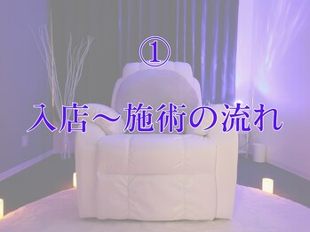 オネム(ONEMU)/★入店から施術の流れ★