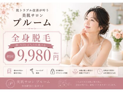 プルーム(Plume)の写真