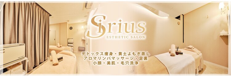 シリウス(Sirius)のサロンヘッダー