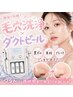 【人気NO.1】毛穴洗浄×ダクトピール!本気の韓国肌管理*