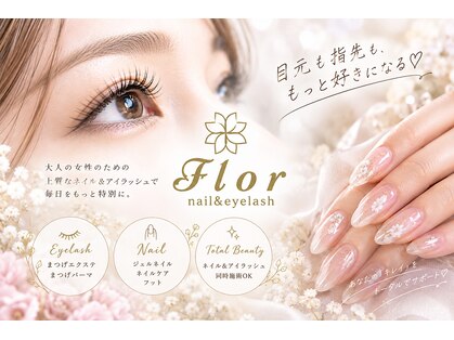 ネイルアンドアイラッシュ フロル(Flor)の写真