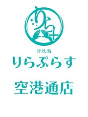 りらぷらす松山空港通り店()