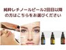 純粋レチノールピール2回目以降の方、コースをお持ちの方はこちらから