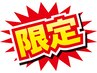 【整体☆小西担当】首肩スッキリ！猫背対応コース30分¥3000☆8月は4日