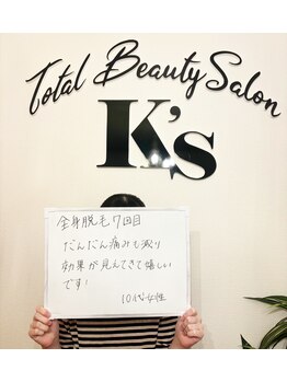 ケイエス(K's)/全身脱毛のお客様★