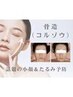 【全国大人気小顔】コルギを超えた骨造フルフェイス60分 ¥12000→¥6600
