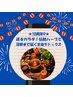 ★10周年D★巡るカラダ！伝統ハーブで深部まで届く全身デトックス￥29800