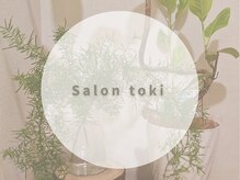 サロン トキ(Salon toki)