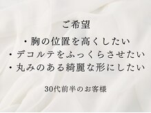 ソワ(soie)/産後のしぼみ・デコルテ削げ