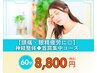 【ひどい頭痛・眼精疲労のあなたへ】神経整体 首肩集中コース◆60分¥8,800