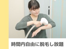 キングスサロン 神戸ハーバーランド店/時間内自由に脱毛し放題