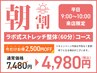 【平日朝割◆首肩こり腰痛・疲労回復】全身ラボ式整体60分￥7480→￥4980
