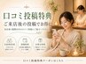 ↓↓【口コミ投稿特典】お得にケア※来店後1週間以内投稿をお願いします↓↓
