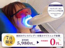 ペルラメディカルホワイトニング 名古屋