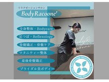 ラクーネ整体院