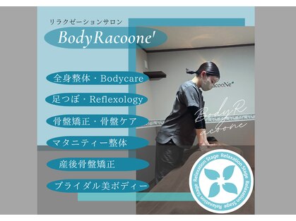 ラクーネ整体院の写真