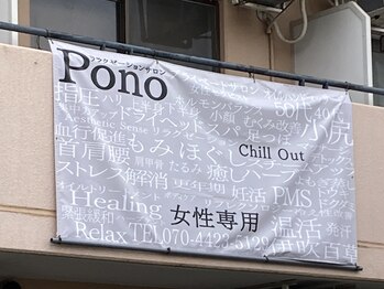 ポノ(Pono)/