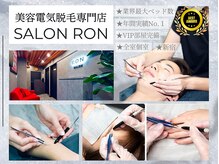 ロン(RON)
