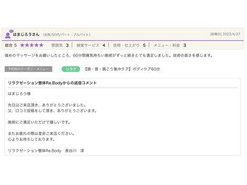 リボディ(Re.Body)/