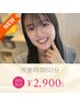 【初回限定】歯科提携ホワイトニング　11,200円→2,900円　所要時間90分