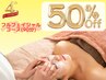 ４周年！期間限定！｜フルフェイシャルコース(90分)15,000円→7,500円