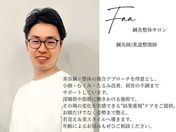 ファー フェイシャル 八丁堀(Faa)/鍼灸師/柔道整復師