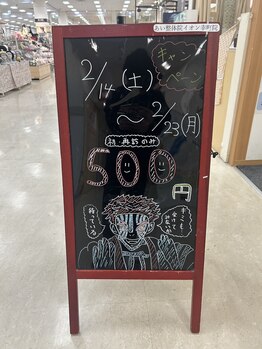 あい整体院 仙台幸町院/500円キャンペーン
