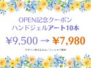 期間限定価格★アート10本¥7,980