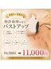 【初回体験】産後の下垂☆特許取得の光でバストアップケア16,500円→11,000円