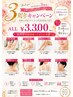 各部位【脱毛¥3300】9月末まで何度も利用可能!