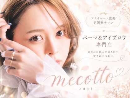 メコット 町田店(mecotto)の写真