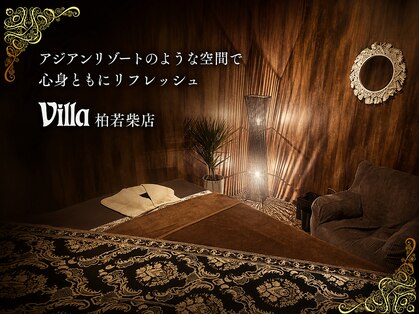 アジアンリラクゼーション ヴィラ 柏若柴店(asian relaxation villa)の写真