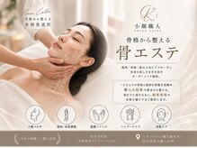 小顔職人
