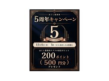 ほぐし屋 前田の雰囲気（五周年記念キャンペーン）