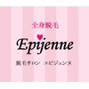 エピジェンヌ(Epijenne)ロゴ