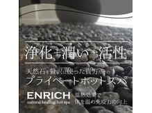 エンリッチ(ENRICH)の雰囲気（4つの天然石を使った贅沢プライベート空間　好きなお部屋を利用）