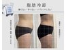 脂肪冷却※回数券使用の方はコチラ