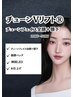 9月以降＊チューンフェイス全顔＋顎下50KJ