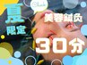 【夏限定】お顔だけケア/週１回でも通える/短期集中/夏のお手入れ◎