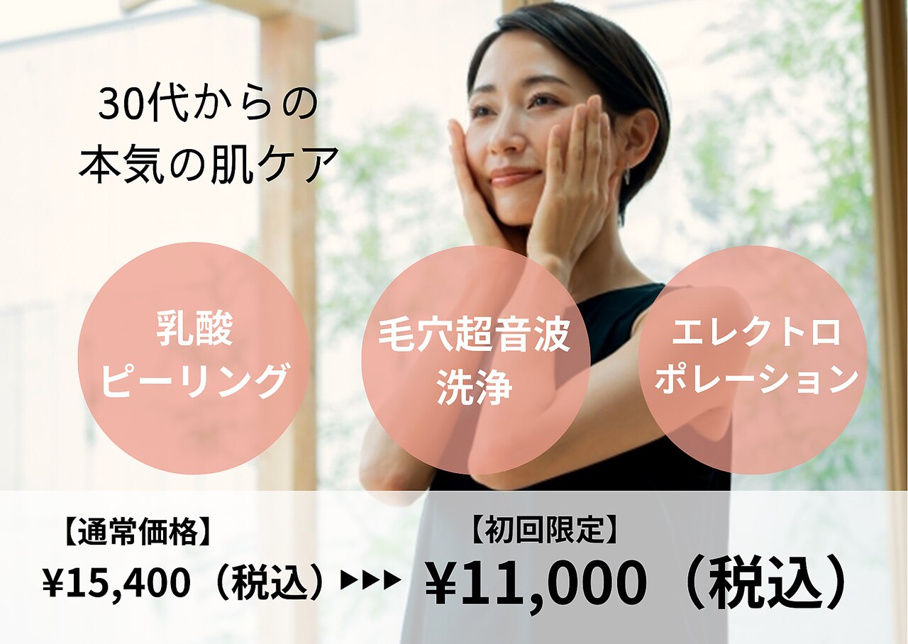 エレクトロポレーション　エステ 和光市駅でエレクトロポレーションが人気のエステサロン