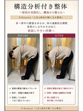 ビーレナトゥス(B Renatus)/前屈可動域改善【関内 整体】