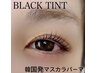 ★当店人気★マスカラパーマ ¥6600