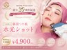 【20周年ありがとうキャンペーン】韓国水光ショット￥4,900！！1日2名様限定