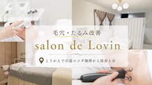 サロンドラヴィン(salon de Lovin)