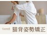 【猫背が気になる方】骨盤・背骨から丸まった背中を整える猫背姿勢矯正コース
